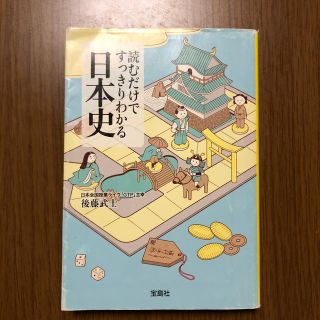 読むだけですっきりわかる日本史(文学/小説)