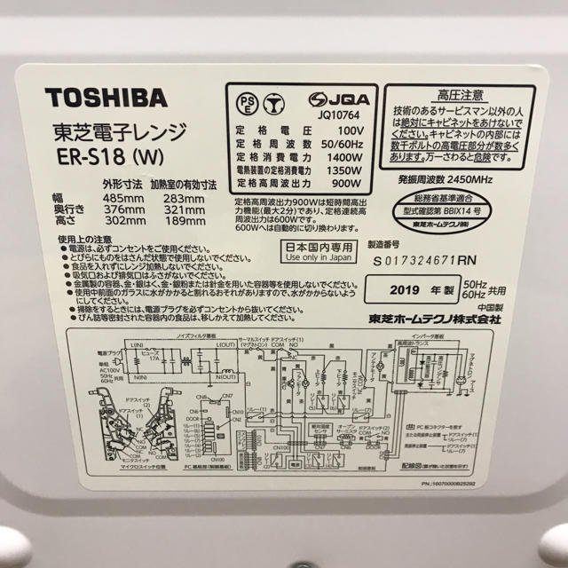 東芝(トウシバ)のE/14/ TOSHIBA 電子レンジ ER-S18 2019年製 角皿未使用! スマホ/家電/カメラの調理家電(電子レンジ)の商品写真