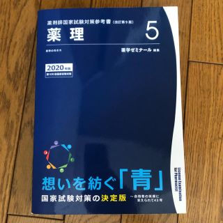 青本 薬理(語学/参考書)