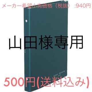 コクヨ(コクヨ)のKOKUYO バインダーノート<カラーパレット>ミドルB5縦26穴グリーン(ファイル/バインダー)