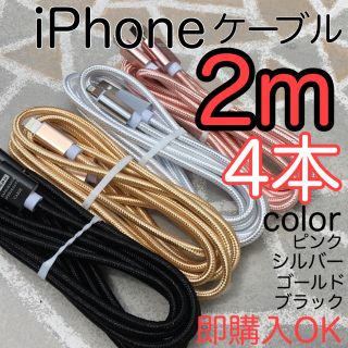 アイフォーン(iPhone)の充電ケーブル ライトニングケーブル(バッテリー/充電器)