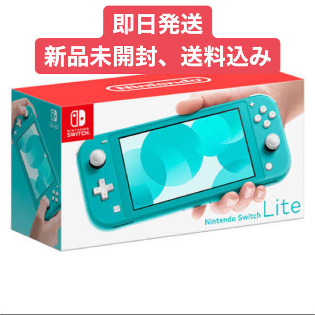 【新品未開封、送料込】Nintendo Switch lite ターコイズ 本体