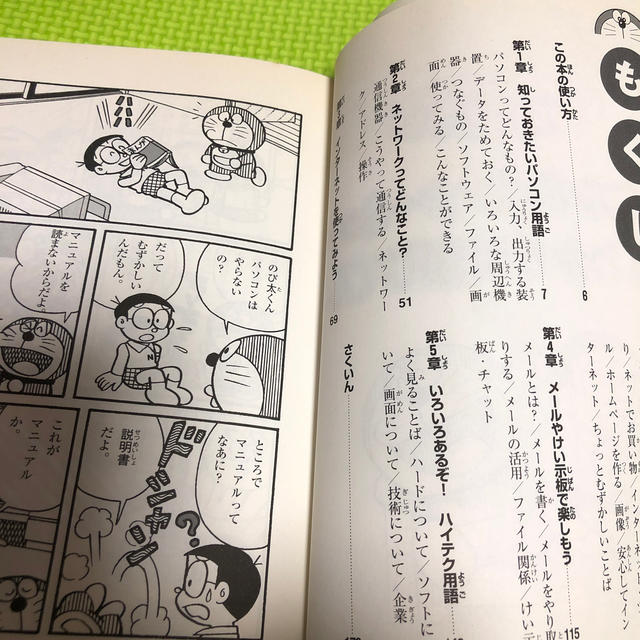 小学館(ショウガクカン)のドラえもんのなるほどインターネット用語じてん エンタメ/ホビーの本(絵本/児童書)の商品写真