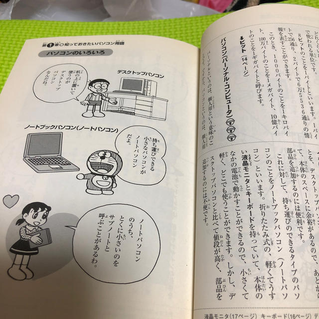 小学館(ショウガクカン)のドラえもんのなるほどインターネット用語じてん エンタメ/ホビーの本(絵本/児童書)の商品写真