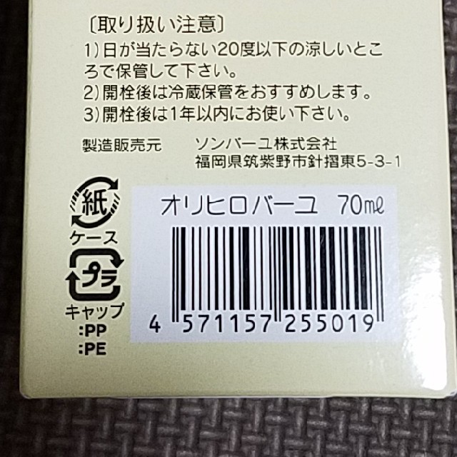 SONBAHYU(ソンバーユ)の【新品未開封送料込み】バーユ７０ml新品未開封★製造：ソンバーユの会社 コスメ/美容のスキンケア/基礎化粧品(その他)の商品写真