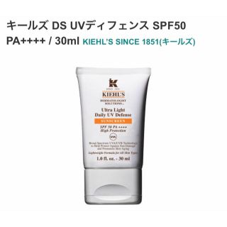 キールズ(Kiehl's)の《新品》キールズ DS UVディフェンス アドバンスト(日焼け止め/サンオイル)