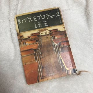 ジャニーズ Johnny S 山下智久 文学 小説の通販 5点 ジャニーズのエンタメ ホビーを買うならラクマ