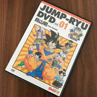 ドラゴンボール(ドラゴンボール)のジャンプ流　鳥山明DVD(少年漫画)