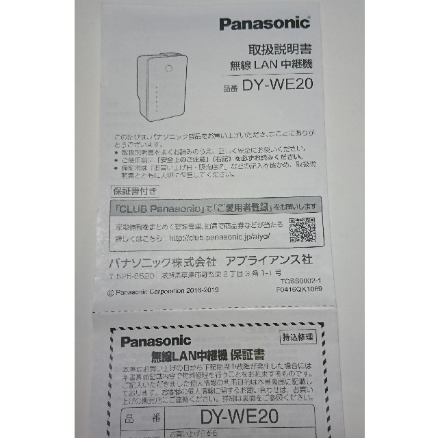 Panasonic(パナソニック)のパナソニック プライベートビエラ 無線LAN中継機DY-WE20-W     スマホ/家電/カメラのテレビ/映像機器(その他)の商品写真