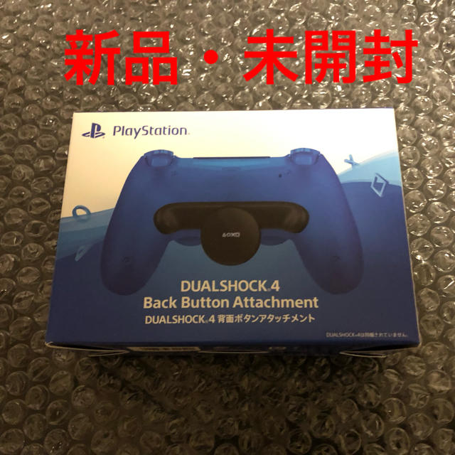 【新品・未開封】背面ボタンアタッチメント ps4 デュアルショック4