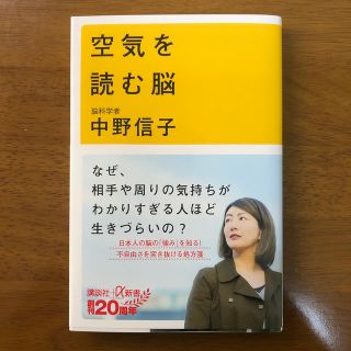 空気を読む脳(文学/小説)