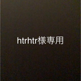 htrhtr様専用ページです(その他)