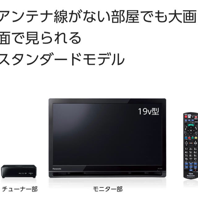 美品 Panasonic プライベート ビエラ UN-19CFB8D テレビ