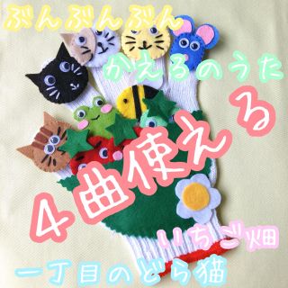 手袋シアター(その他)