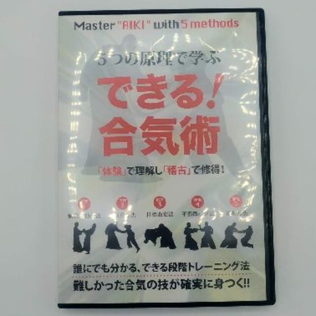 できる！合気術　DVD エンタメ/ホビーのDVD/ブルーレイ(趣味/実用)の商品写真