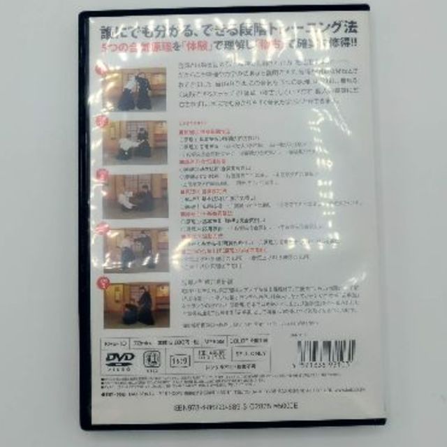 できる！合気術　DVD エンタメ/ホビーのDVD/ブルーレイ(趣味/実用)の商品写真