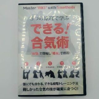 できる！合気術　DVD(趣味/実用)