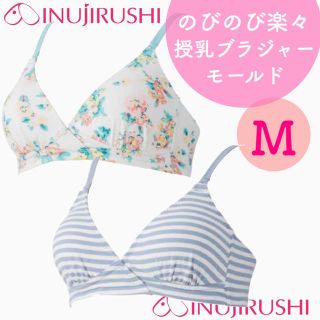 犬印本舗 のびのび楽ちん モールドカップ授乳ブラジャー 新品 ２枚(マタニティ下着)