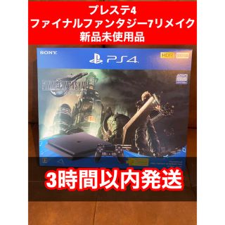 プレイステーション4(PlayStation4)の【新品】プレイステーション4 本体 FF7 リメイク限定版(500GB)(家庭用ゲーム機本体)