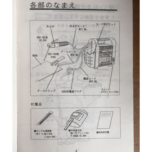 溶接機家庭用電気溶接機  100V 15A 60Hz 未使用