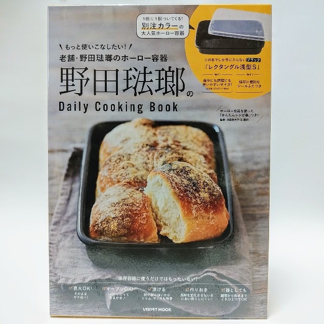 野田琺瑯(ノダホーロー)の野田琺瑯のDaily Cooking Book ◆ムック本 インテリア/住まい/日用品のキッチン/食器(容器)の商品写真