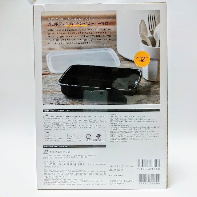 野田琺瑯(ノダホーロー)の野田琺瑯のDaily Cooking Book ◆ムック本 インテリア/住まい/日用品のキッチン/食器(容器)の商品写真