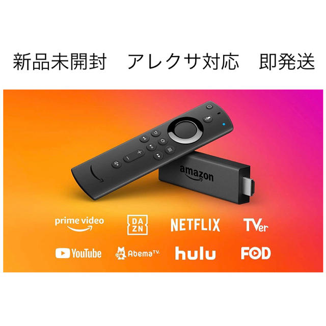 【新品未開封】Fire TV Stick アマゾン ファイヤー スティック  スマホ/家電/カメラのテレビ/映像機器(その他)の商品写真