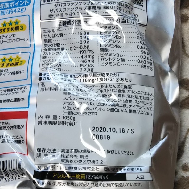 SAVAS(ザバス)のザバス ウェイトダウン プロテイン 食品/飲料/酒の健康食品(プロテイン)の商品写真