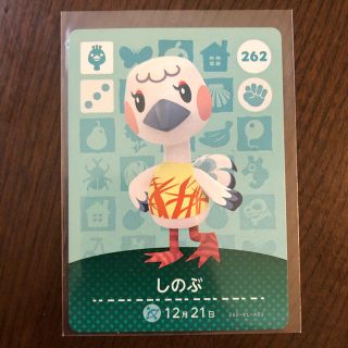 ニンテンドウ(任天堂)のどうぶつの森 amiiboカード しのぶ(カード)