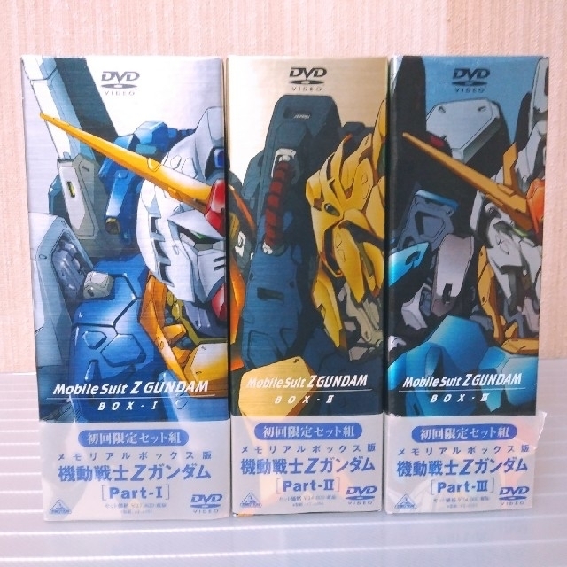 メモリアルボックス版　機動戦士Zガンダム　Part1〜3 DVD セット