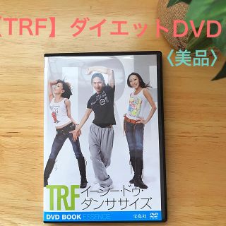 タカラジマシャ(宝島社)の【TRF】イージー・ドゥ・ダンササイズ　DVD(スポーツ/フィットネス)