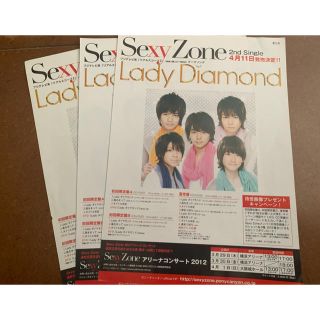 セクシー ゾーン(Sexy Zone)のSexy Zone セット(アイドルグッズ)