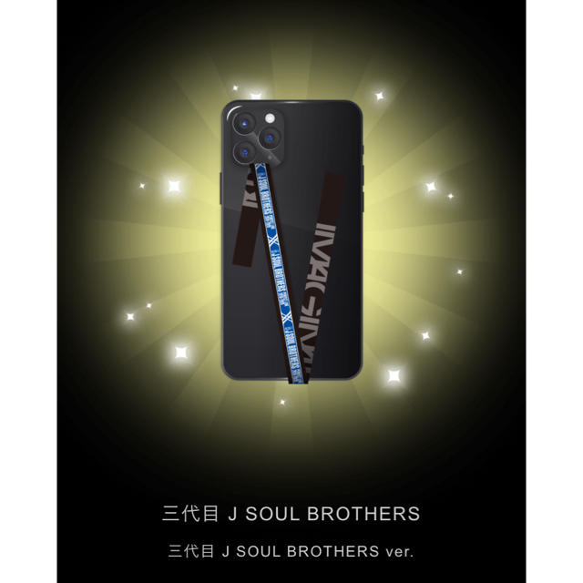 三代目 J Soul Brothers(サンダイメジェイソウルブラザーズ)の！プチプチ包装なし！ 三代目 J SOUL BROTHERS フォンストラップ その他のその他(その他)の商品写真