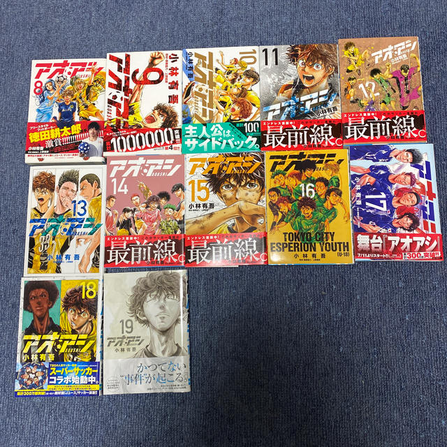 アオアシ　8〜19巻