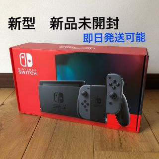 ニンテンドースイッチ(Nintendo Switch)の新品★即日発送可能★新型 Nintendo Switch  本体 グレー 任天堂(家庭用ゲーム機本体)