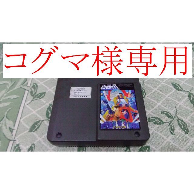 コグマ パニッシャー とストⅡダッシュ 2枚セット 送料込み