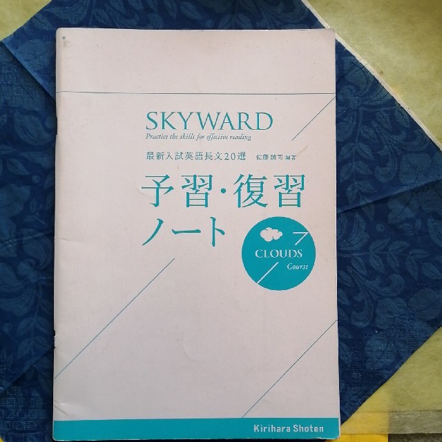 まとめ買い歓迎 ｓｋｙｗａｒｄ最新入試英語長文２０選 ｃｌｏｕｄｓ 驚きの安さ Www Globaldentalcentre Org