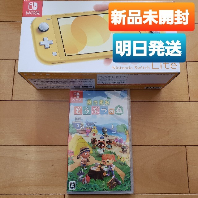 任天堂　switch lite イエロー　あつまれどうぶつの森　ソフト