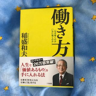 ジャル(ニホンコウクウ)(JAL(日本航空))の【美品】働き方(ビジネス/経済)