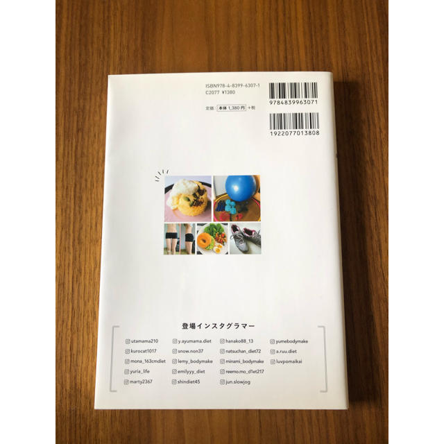 わたしたちの「糖質オフ」 人気インスタグラマーが実際に痩せたおかず８０と体重 エンタメ/ホビーの本(ファッション/美容)の商品写真