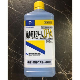 消毒用エタノール　一点のみ(アルコールグッズ)