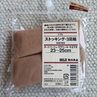 ムジルシリョウヒン(MUJI (無印良品))の無印　ひざ下ストッキング2枚セット(タイツ/ストッキング)