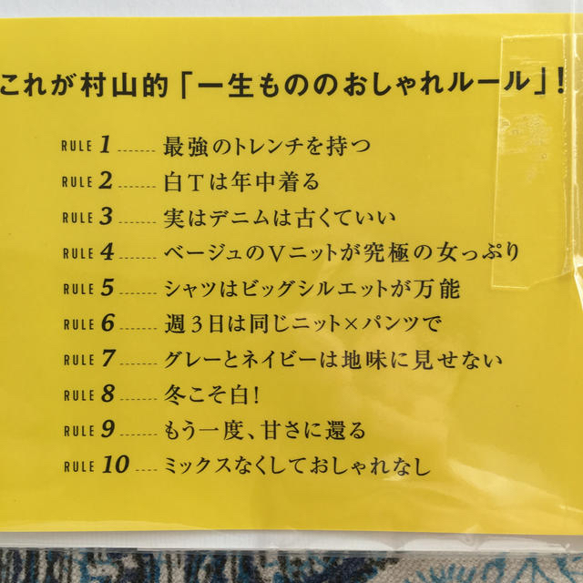 集英社(シュウエイシャ)の一生もののおしゃれが身につく１０のルール１００のコーディネート エンタメ/ホビーの本(ファッション/美容)の商品写真