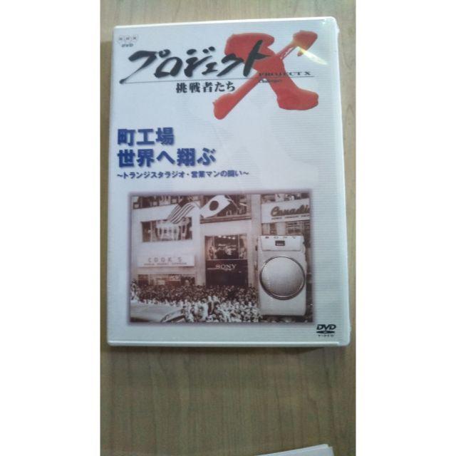 Dvd プロジェクトx 挑戦者たち Nhk 4点セットの通販 By Satoo S Shop ラクマ