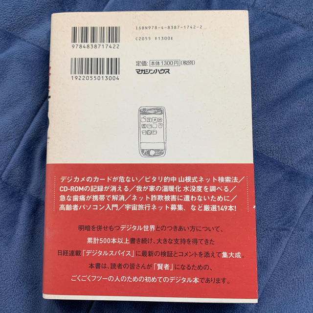 賢者のデジタル エンタメ/ホビーの本(人文/社会)の商品写真