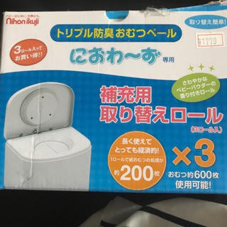 ニホンイクジ(日本育児)のにおわーず専用 補充用取り替えロール(紙おむつ用ゴミ箱)