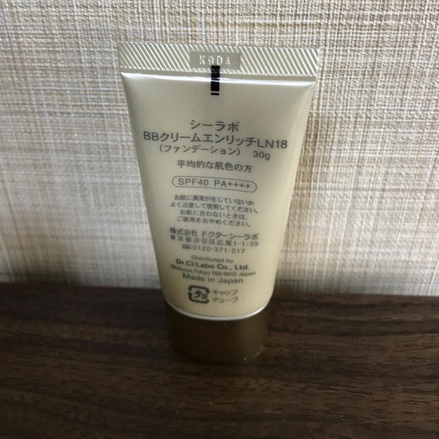 Dr.Ci Labo(ドクターシーラボ)のドクターシーラボbbクリーム30g コスメ/美容のベースメイク/化粧品(BBクリーム)の商品写真