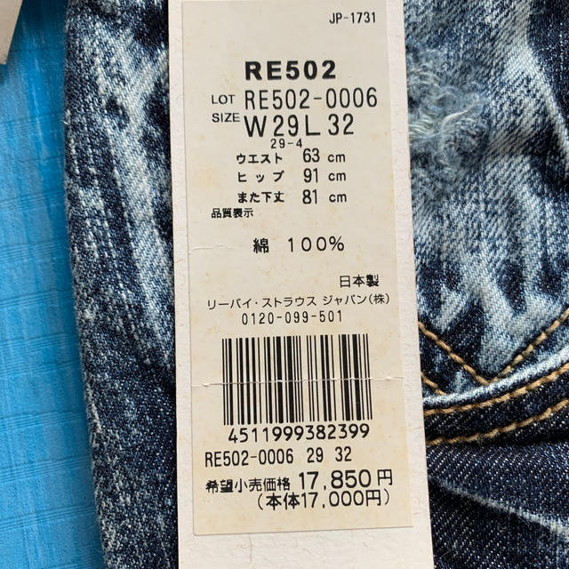 Levi's - Levi's 未使用 タグ付きジーンズです。お値下げしました ...