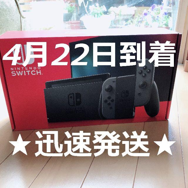 【新品未開封・即日発送】新型ニンテンドースイッチ本体　グレー