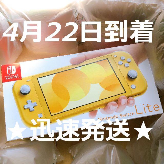 Nintendo Switch Lite イエロー ニンテンドースイッチライト